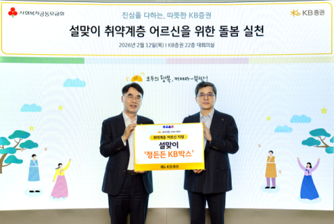 KB증권, &lsquo;정 든든 KB박스&rsquo; 전달&hellip;사회적 가치 창출