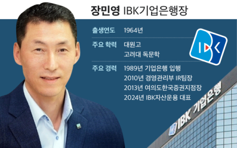 출근 저지 넘은 장민영 행장 &lsquo;취임&rsquo;&hellip;기업은행 노사 합의로 정상화
