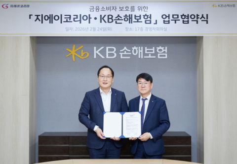KB손보, GA코리아와 금융소비자 보호 업무협약 체결