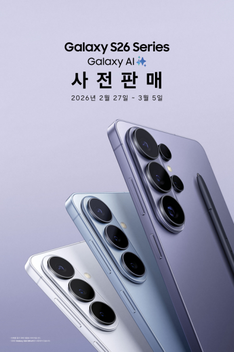 삼성 &lsquo;갤S26 시리즈&rsquo; 사전 판매 27일 시작&hellip; &lsquo;더블 스토리지&rsquo; 등 혜택 제공