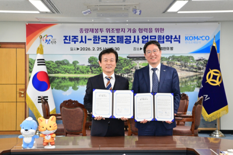 조폐공사, 진주시와 &lsquo;종량제봉투 위조방지&rsquo; 업무협약