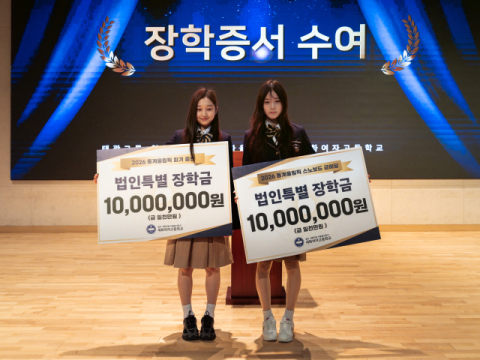 태광, 밀라노 동계 올림픽서 선전한 최가온&middot;신지아에 장학금 쾌척