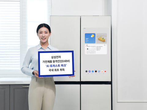 삼성전자 &lsquo;가전제품 원격진단 서비스, 국내 최초 &rsquo;AI 트러스트 마크&lsquo; 획득