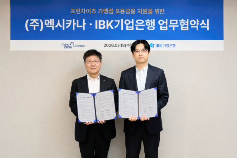 IBK기업은행, &lsquo;프랜차이즈 가맹본사&middot;가맹점주&rsquo; 자금관리 지원 강화