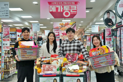 &ldquo;물량 2배‧가격은 반값&rdquo;&hellip;롯데마트, 창립 28주년 &lsquo;메가통큰&rsquo; 연다