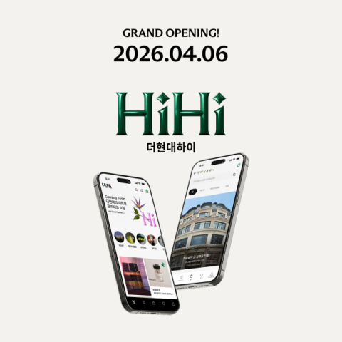 현대백화점, 내달 온라인판 더현대 서울 &lsquo;더현대 하이(Hi)&rsquo; 오픈 &nbsp;