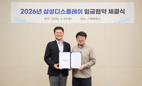 삼성디스플레이, 임금 협약 체결&hellip;&ldquo;5년 연속 무분규 타결 쾌거&rdquo;