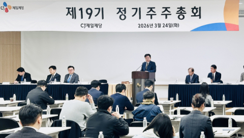 CJ제일제당, 주총서 담합 의혹 사과&hellip;&ldquo;과거 잘못된 관행 뿌리뽑겠다&rdquo;