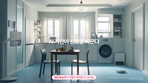 &ldquo;삼성 광고 &lsquo;감다살&rsquo;&rdquo;&hellip;삼성전자, AI 신혼 가전 1등 브랜드 자리매김한다
