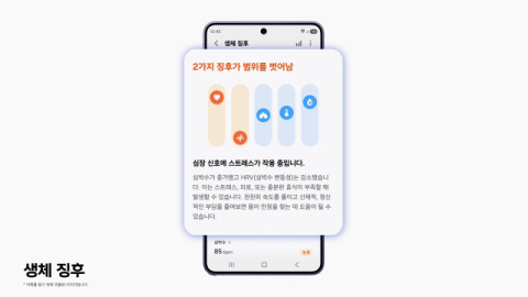 삼성전자, 갤럭시 워치 &lsquo;삼성 헬스&rsquo; 개편&hellip;맞춤형 건강 관리 기능 강화