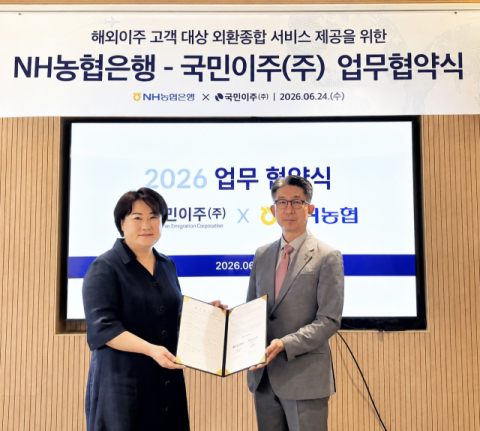 NH농협은행, 투자이민 전문기업과 &lsquo;해외이주 고객 외환서비스 지원&rsquo; 협약