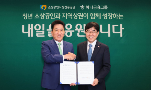 하나금융, &lsquo;지역상권 회복 프로젝트&rsquo; 가동&hellip;통합지원체계 구축