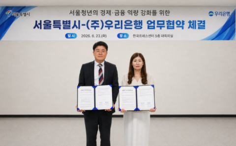 우리은행, &lsquo;서울시 청년 경제⸱금융 역량 강화 금융교육&rsquo; 지원