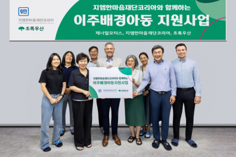 지엠한마음재단, 이주배경 아동 적응 돕는 &lsquo;다가치 놀이터&rsquo; 운영