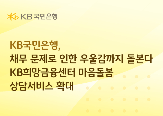 <사진=KB국민은행>