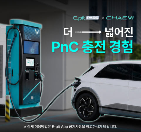 &ldquo;충전&middot;결제 한 번에&rdquo;&hellip;현대차그룹, 채비와 PnC 생태계 확장