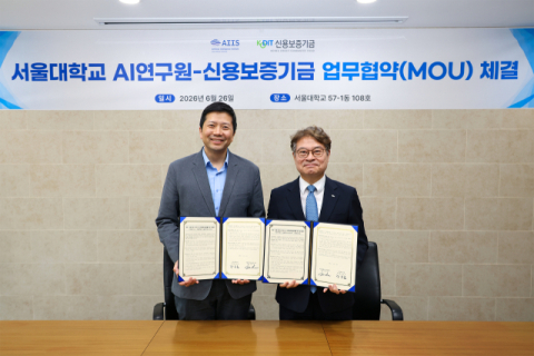 신보, 서울대 AI연구원과 &lsquo;공공&middot;금융 분야 AI 혁신&rsquo; MOU
