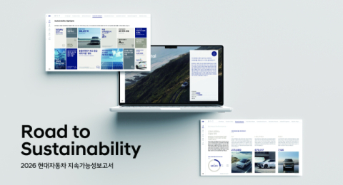 현대차, &lsquo;2026년 지속가능성 보고서&rsquo; 발간