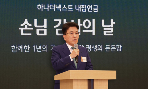 하나금융, 내집연금 출시 1주년 &lsquo;손님 감사의 날&rsquo; 개최