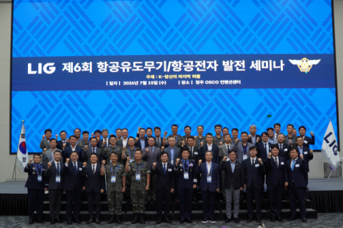 LIG D&A, 제6회 항공유도무기&middot;항공전자 발전 세미나 개최