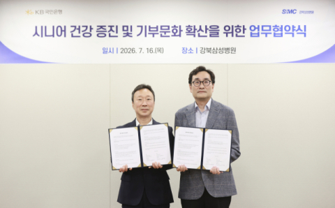 국민은행, 강북삼성병원과 &lsquo;시니어 건강 증진&middot;기부문화 확산&rsquo; MOU