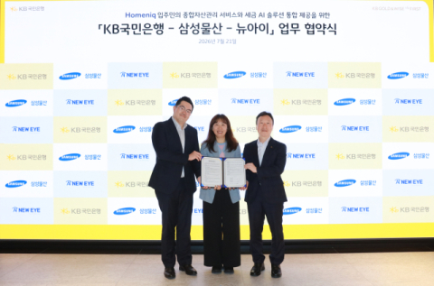 KB국민은행, 입주민 전용 &lsquo;종합자산관리&rsquo; 제공&hellip;삼성물산&middot;뉴아이와 손잡아