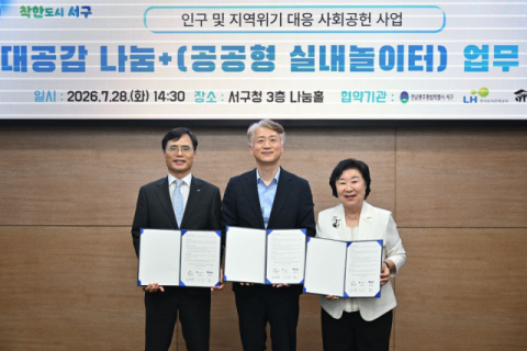 LH, 전남광주 서구에 지역특화 공공 놀이시설 조성