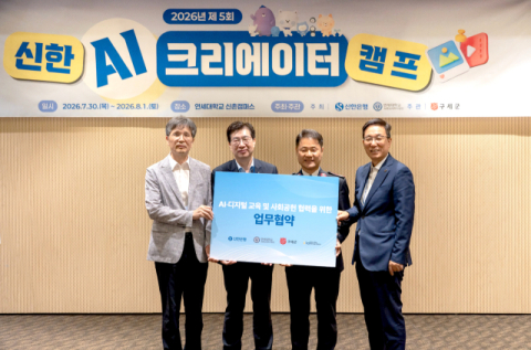 신한은행, &lsquo;제5회 신한 AI크리에이터 캠프&rsquo; 성료