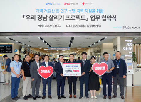 BNK경남은행, &lsquo;우리 경남 살리기 프로젝트 10호 업무 협약&rsquo; 체결