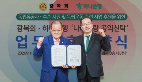 하나은행, 광복회와 &lsquo;독립유공자&middot;후손 지원 위한 공익신탁&rsquo; 협약