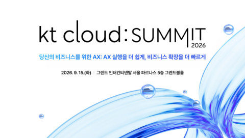 &lsquo;KT클라우드 서밋 2026&rsquo; 9월 개최&hellip;&ldquo;AX 실행은 더 쉽게, 확장은 더 빠르게&rdquo;