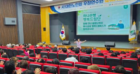 하나금융, &lsquo;행복드림버스&rsquo; 타고 울릉도 찾아&hellip;고령층 금융 접근성 제고