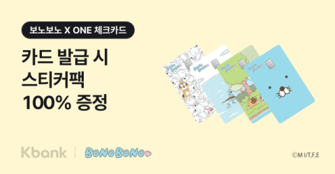 케이뱅크, &lsquo;보노보노 에디션 4종&rsquo; 5만장 한정 출시