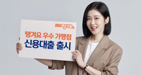 신한은행, &lsquo;땡겨요 우수 가맹점 대출&rsquo; 출시&hellip;한도 최대 1억