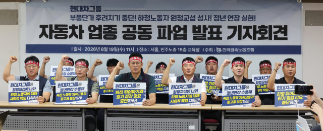 지난 19일 서울 중구 민주노총에서 열린 자동차 업종 공동파업 발표 전국금속노동조합 기자회견에서 양경수 위원장과 참석자들이 구호를 외치고 있다.<사진=연합뉴스>