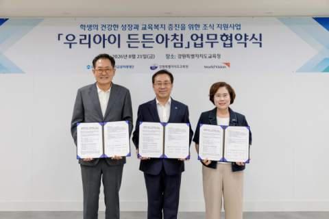 우리금융미래재단, 강원 초등생 175명에 아침밥 제공