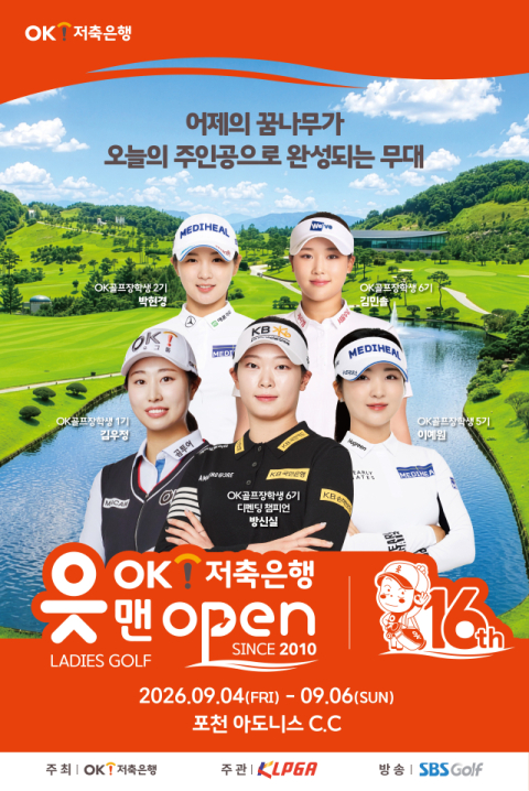 OK저축은행, KLPGA 공식 투어대회 &lsquo;읏맨 오픈&rsquo; 개최