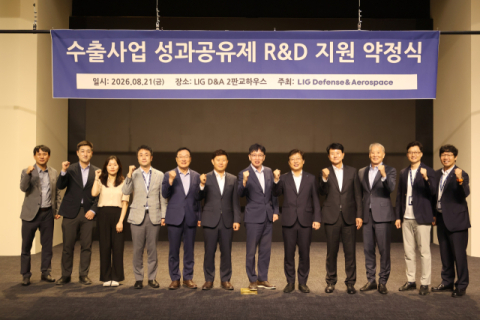 LIG D&A, 우수 협력사 4곳에 R&D 지원금 23억원 지급
