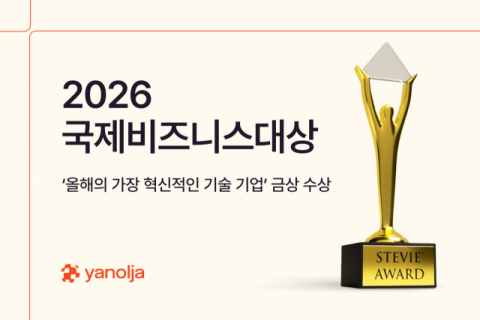야놀자, 2026 국제비즈니스대상 &lsquo;혁신 기술 기업&rsquo; 금상 수상