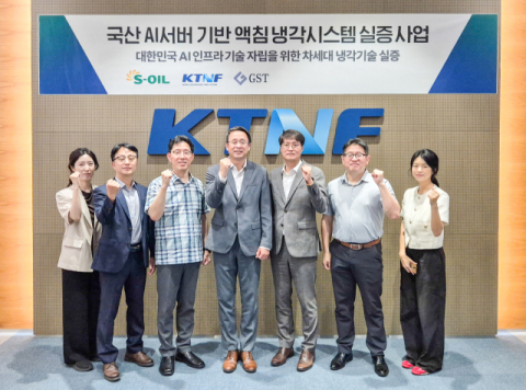 에쓰오일, KTNF∙GST와 AI 데이터센터용 액침냉각 실증 추진