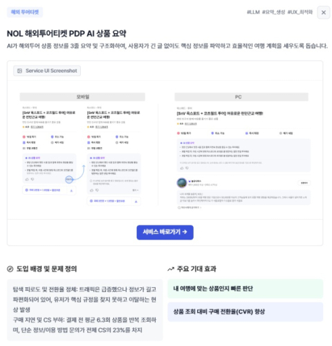 놀유니버스, 사내 AI 전환 가속&hellip;&ldquo;코드 작성량 71% 늘고 시간 단축&rdquo;