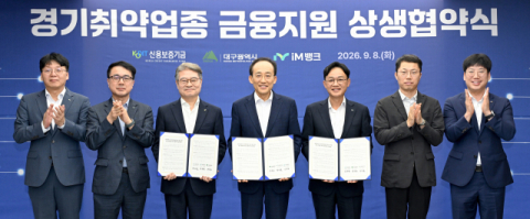 iM뱅크, 대구시&middot;신보와 &lsquo;중소기업 성장 회복 금융지원' MOU