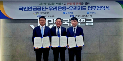 우리은행&middot;우리카드&middot;국민연금공단, &lsquo;재산관리지원서비스&rsquo; MOU 체결