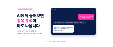 키움증권, AI 개발환경 완성&hellip;CLI 이어 MCP&middot;플러그인 공개 완성