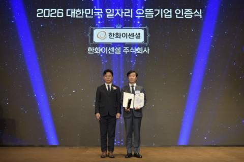 한화이센셜,&lsquo;대한민국 일자리 으뜸기업&rsquo; 2년 연속 선정
