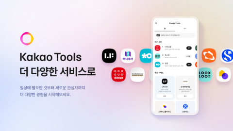 카카오, &lsquo;카카오툴즈&rsquo;에 7개 서비스 추가 연동&hellip;AI 생태계 확산 지속