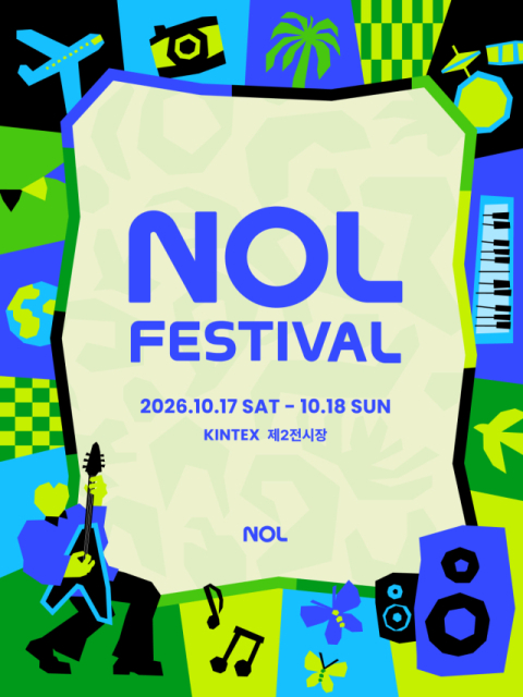 놀유니버스, 15일 &lsquo;NOL 페스티벌&rsquo; 티켓 판매&hellip;무료 티켓 누적 응모 180만건
