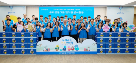 우리금융, 조손가정 7천 가구에 &lsquo;행복 꾸러미&rsquo; 전달