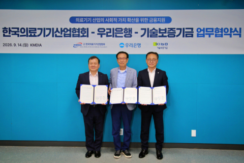 우리은행, 의료기기협회&middot;기보와 금융지원 업무협약 체결
