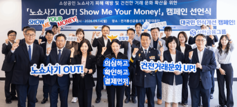 신한금융, 금융당국&middot;경찰청과 &lsquo;노쇼사기&rsquo; 피해 보장